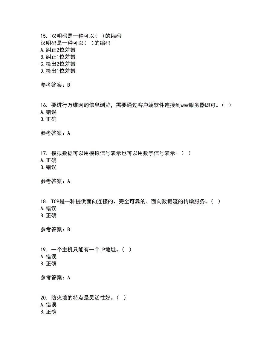 南开大学21秋《WebService应用系统设计》在线作业二满分答案20_第4页