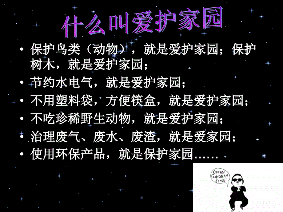 环境保护宣传教学PPT保护环境_第2页