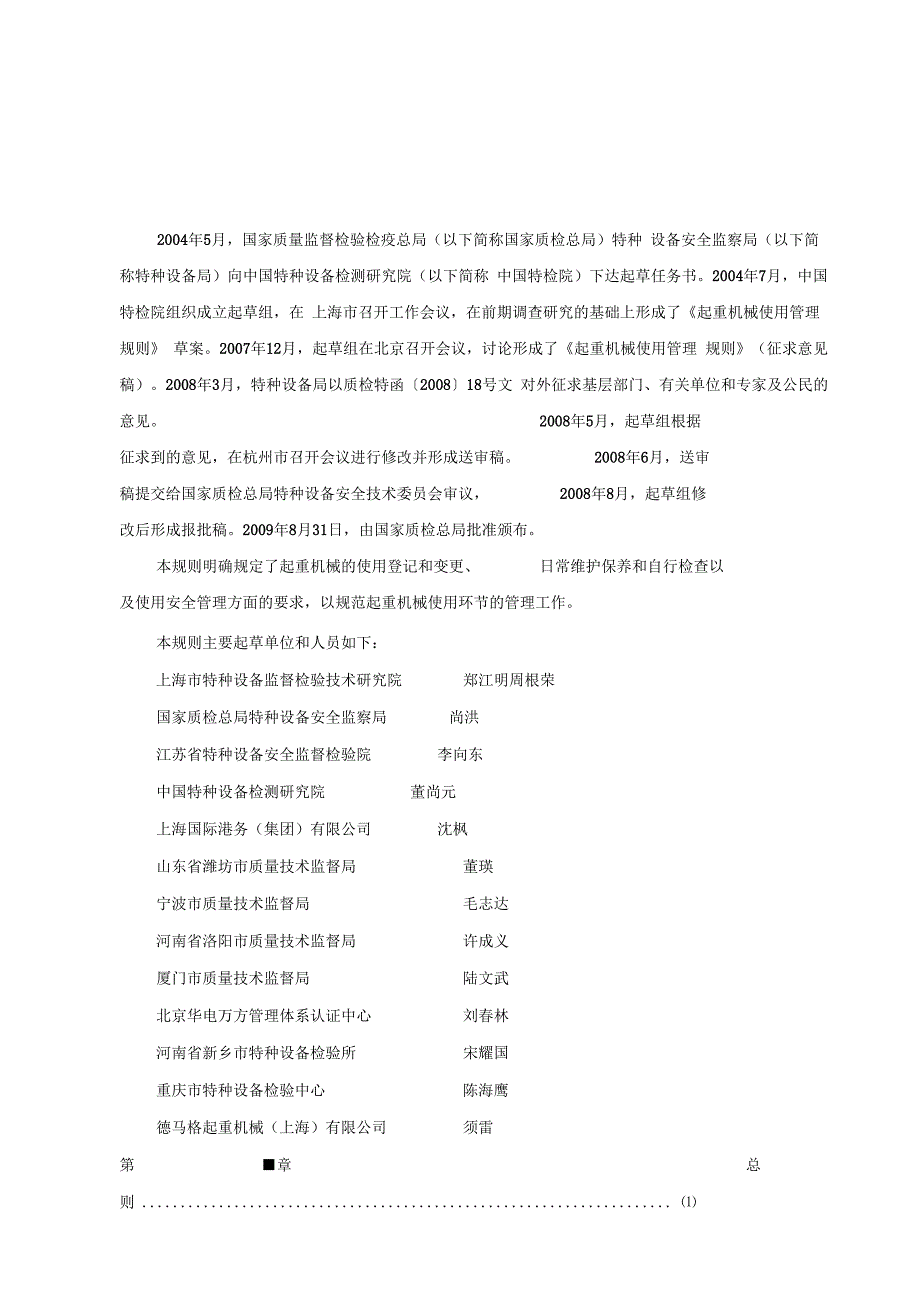 TSG起重机械使用管理规则_第2页