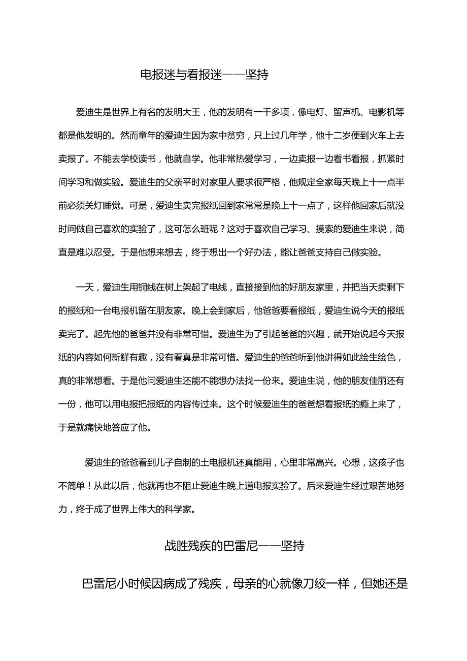 名人励志小故事_第2页