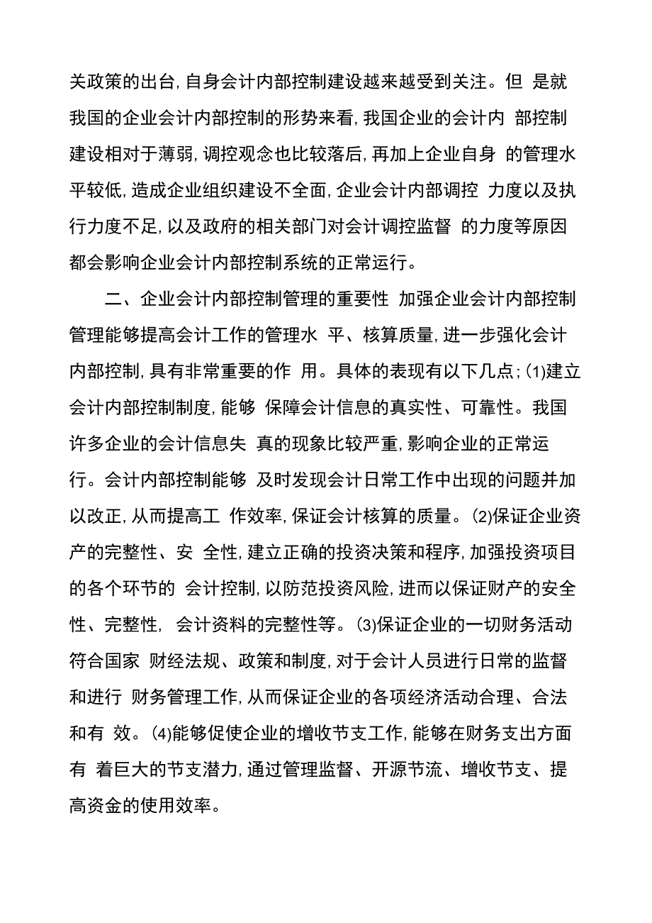 函授大专毕业论文范文 函授大专会计专业毕业论文_第2页