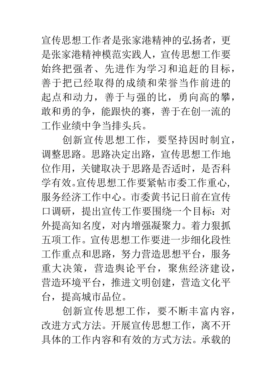 市宣传思想工作会议上的讲话.docx_第4页