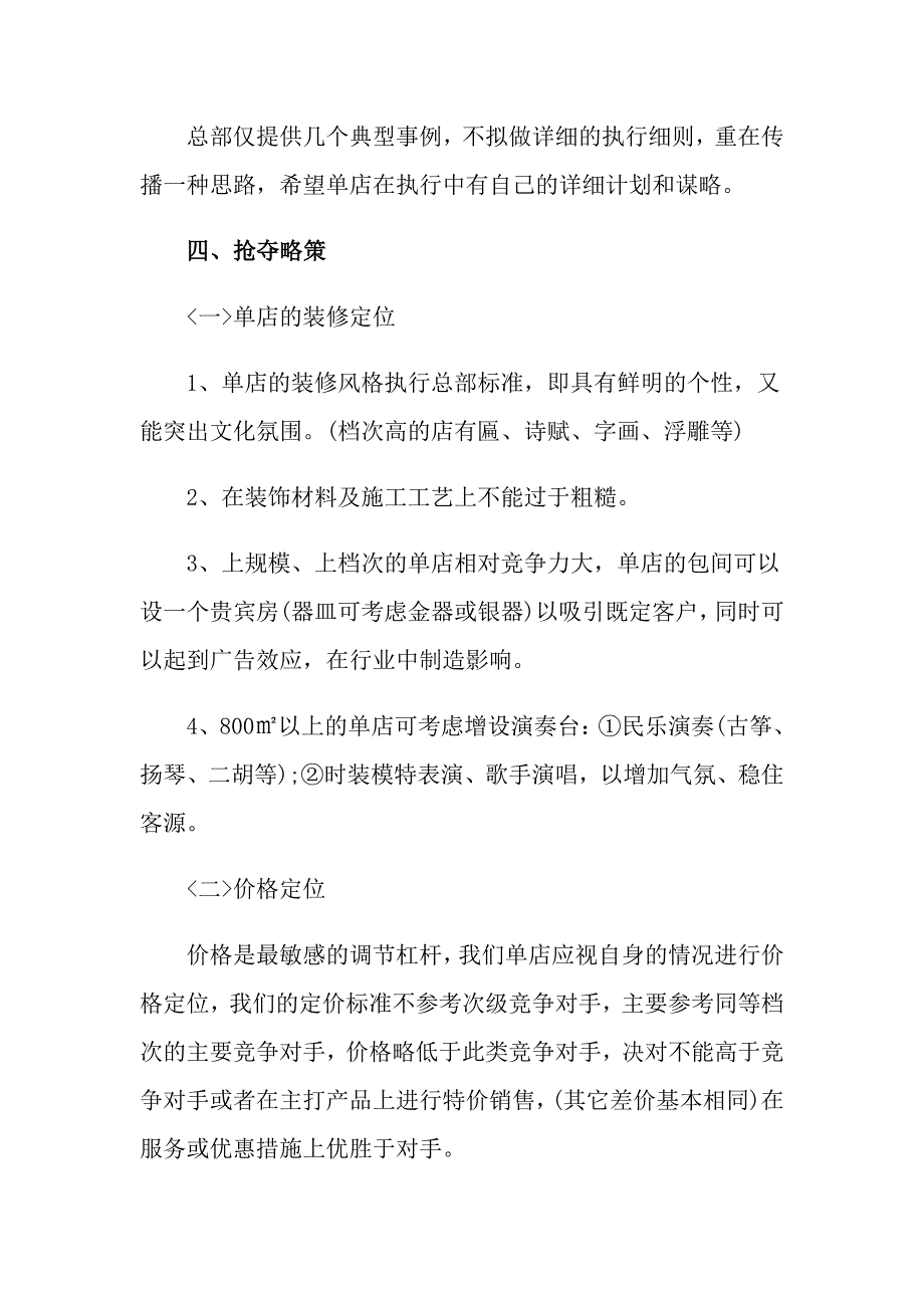 2022年关于营销策划方案汇编四篇_第2页