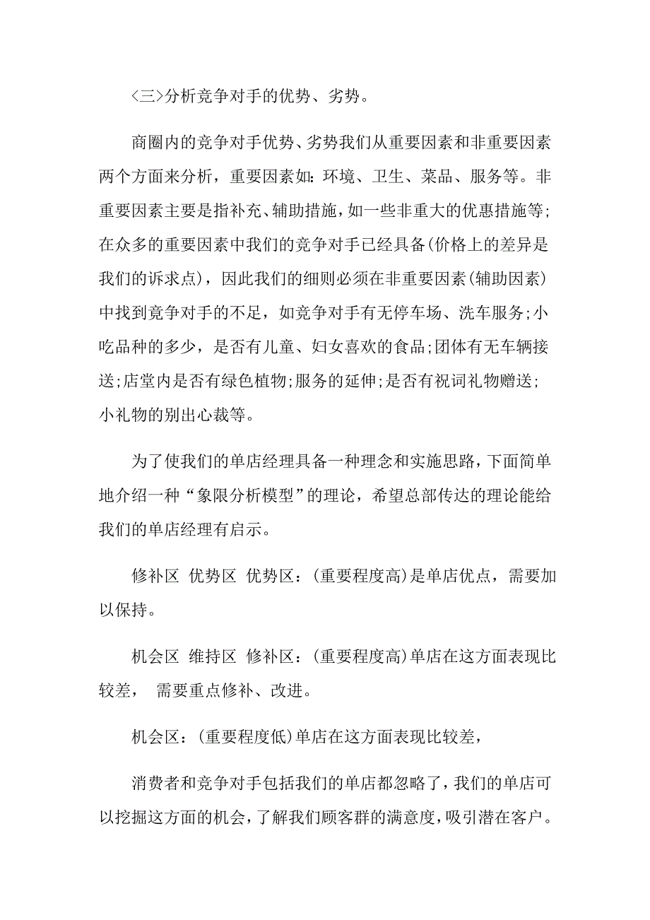 2022年关于营销策划方案汇编四篇_第3页