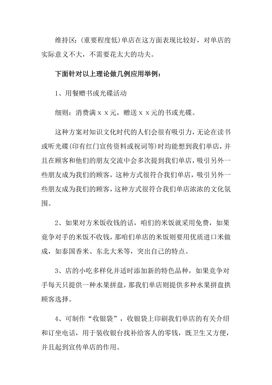 2022年关于营销策划方案汇编四篇_第4页