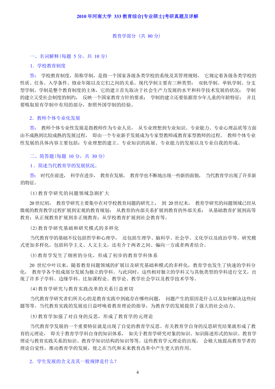 河南大学333教育综合[专业硕士]历年考研真题及详解-76_第4页