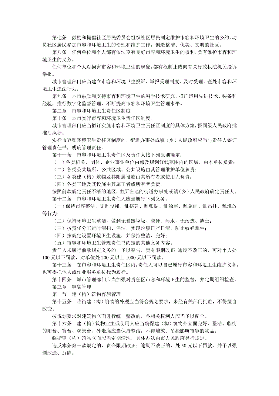 成都容和环境卫生管理条例同名_第2页