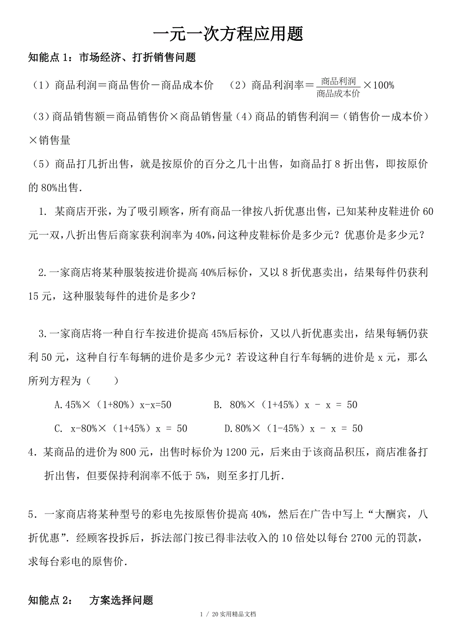 人教版七年级上册数学应用题及答案经典实用_第1页