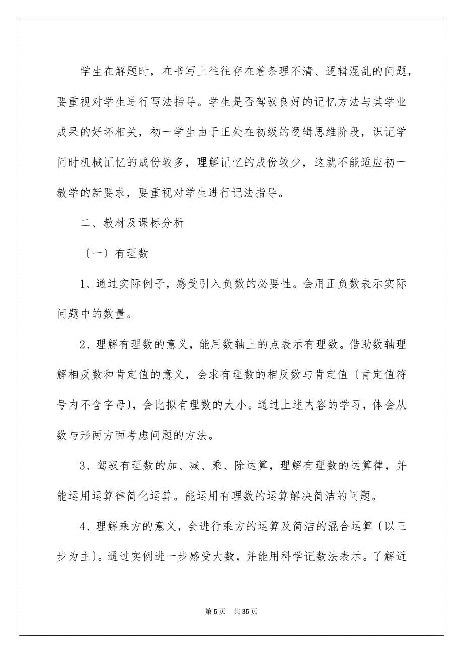 2023年初中教师教学工作计划12.docx_第5页