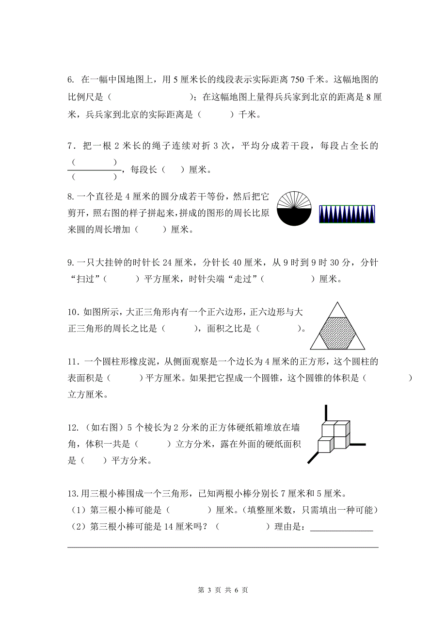 六年级数学下_第3页