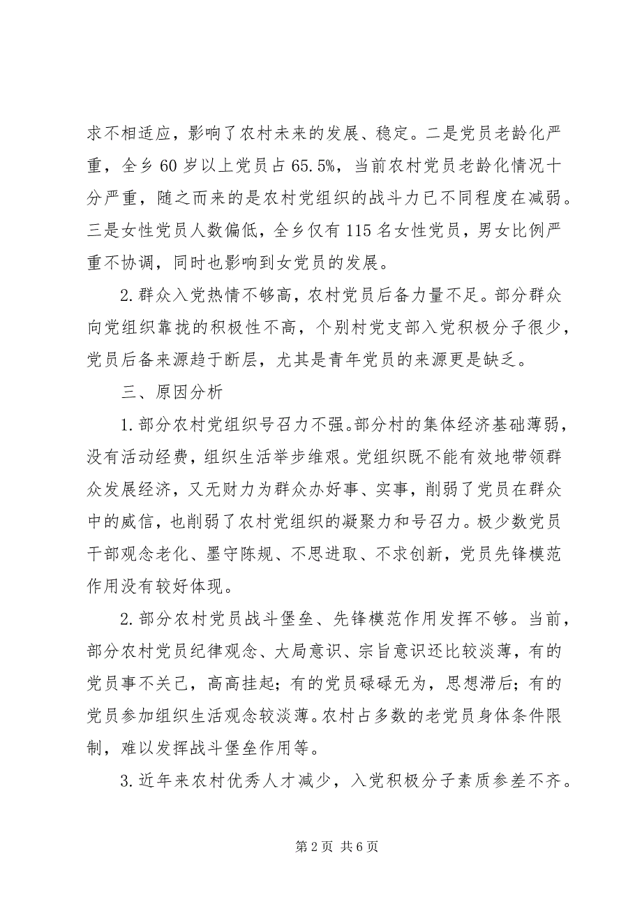 2023年当前农村发展党员工作中存在的问题及对策.docx_第2页