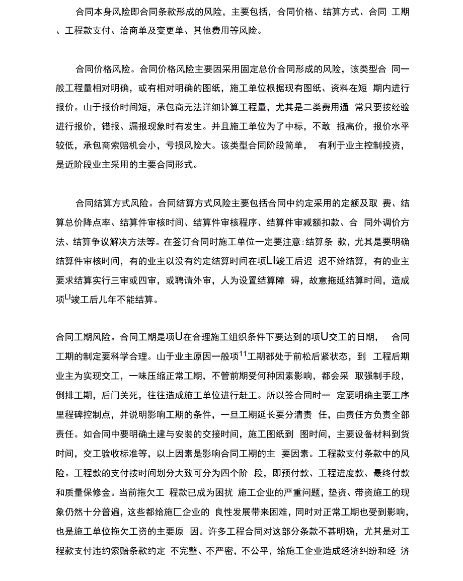 受托支付合同范本_第4页