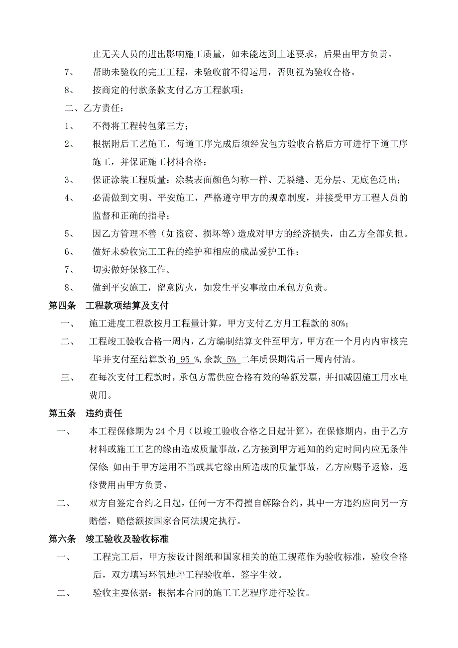 环氧地坪漆工程施工合同_合同协议_表格模板_实用文档_第2页