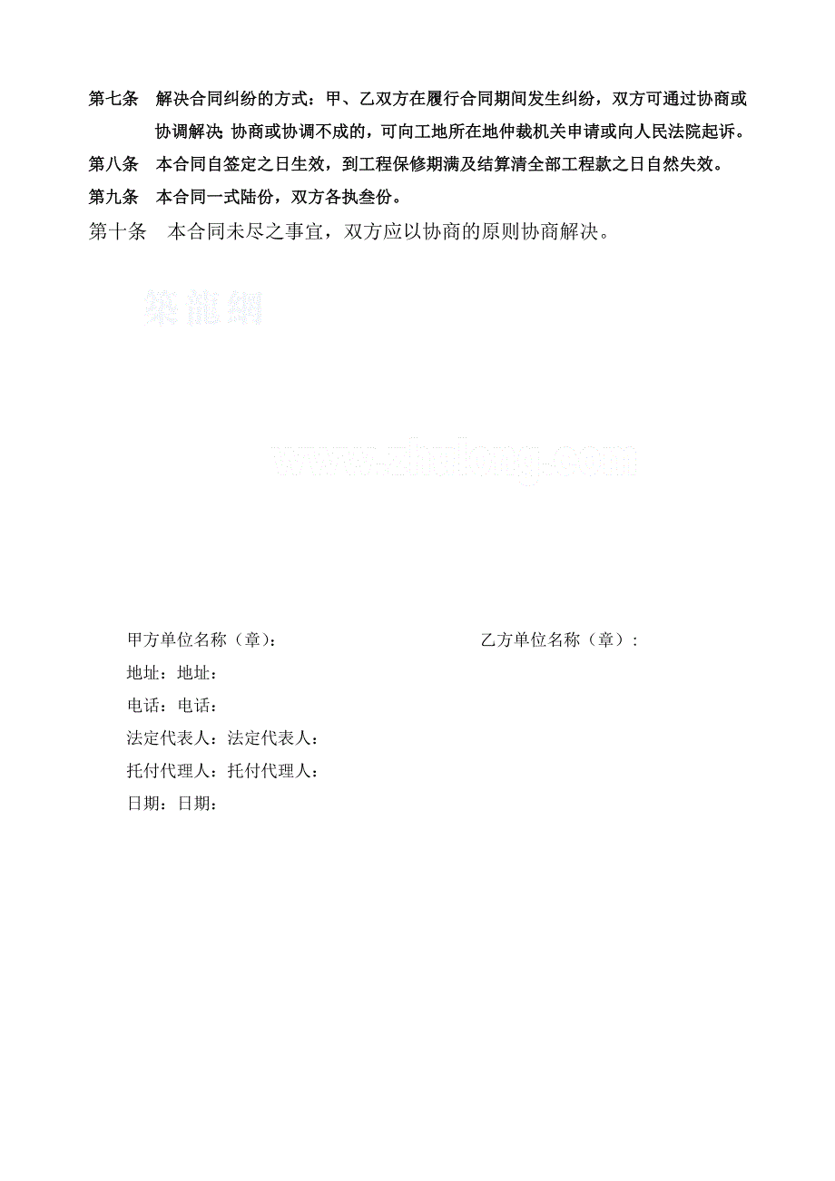 环氧地坪漆工程施工合同_合同协议_表格模板_实用文档_第3页