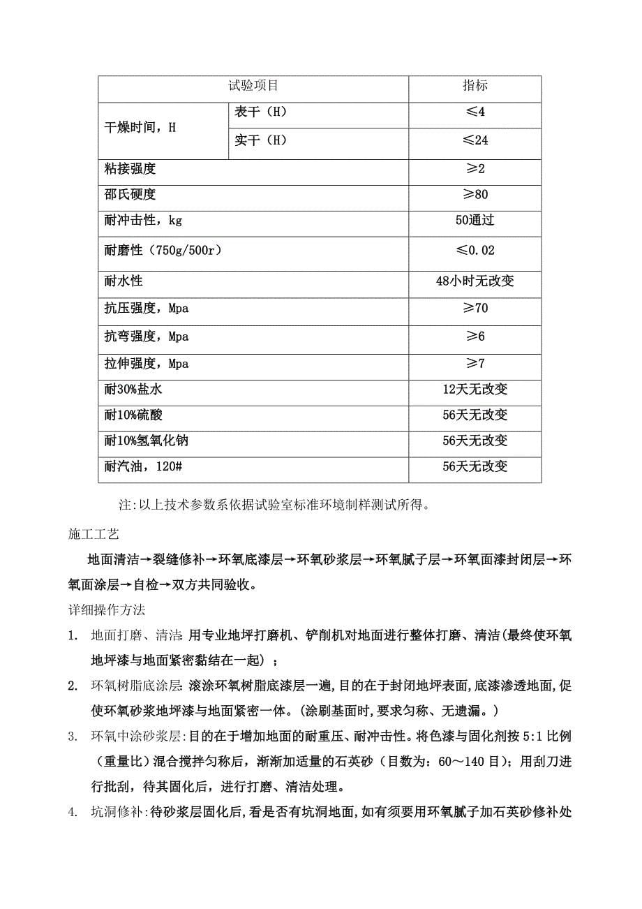 环氧地坪漆工程施工合同_合同协议_表格模板_实用文档_第5页