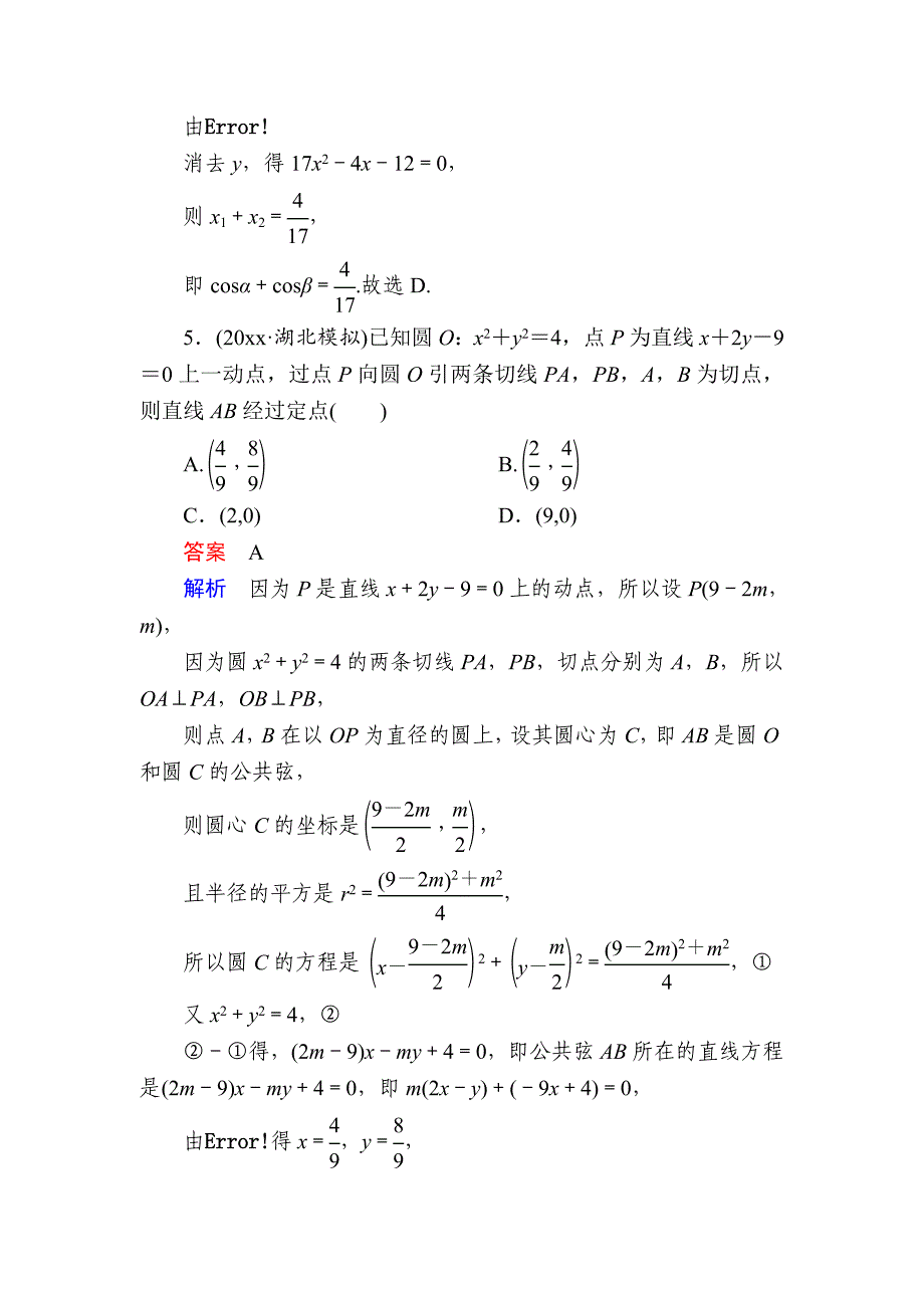 高考数学文高分计划一轮狂刷练：第8章平面解析几何 84a Word版含解析_第3页