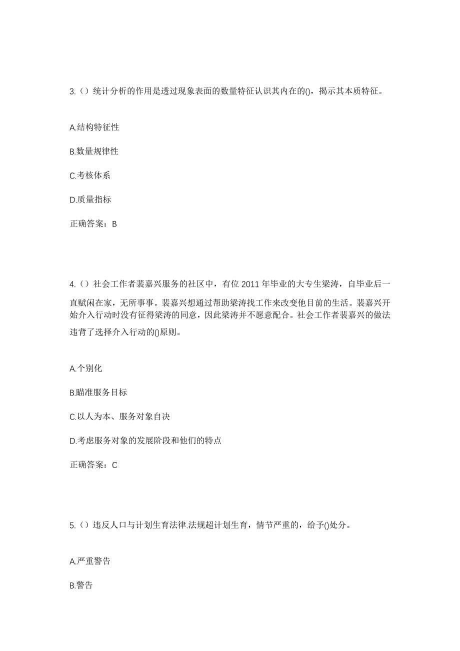 2023年贵州省遵义市赤水市长沙镇社区工作人员考试模拟题及答案_第2页