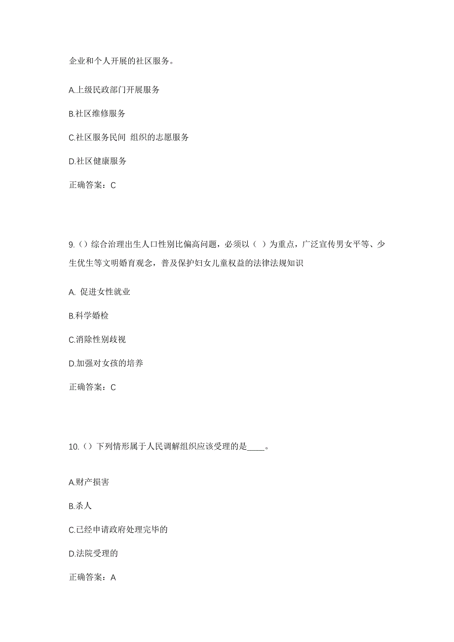 2023年贵州省遵义市赤水市长沙镇社区工作人员考试模拟题及答案_第4页