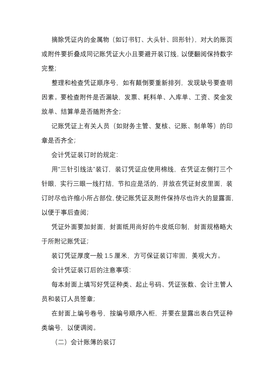 企业管理制度中煤第六十八工程处会计管理制度.doc_第4页