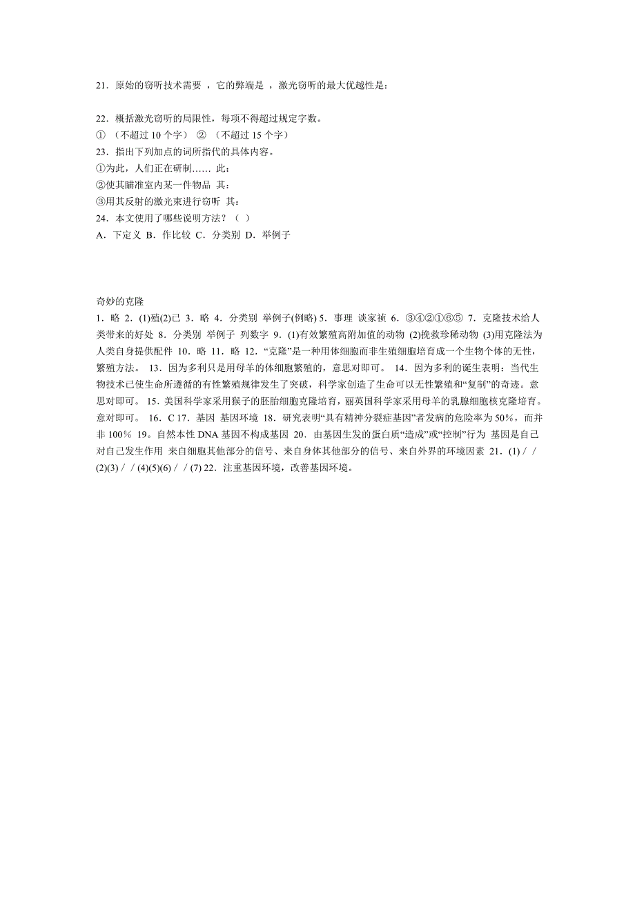 《奇妙的克隆》试题.doc_第4页