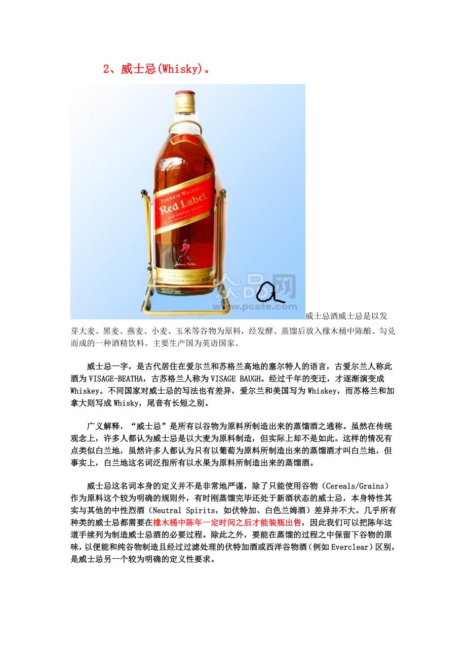 世界六大蒸馏酒介绍.doc_第3页