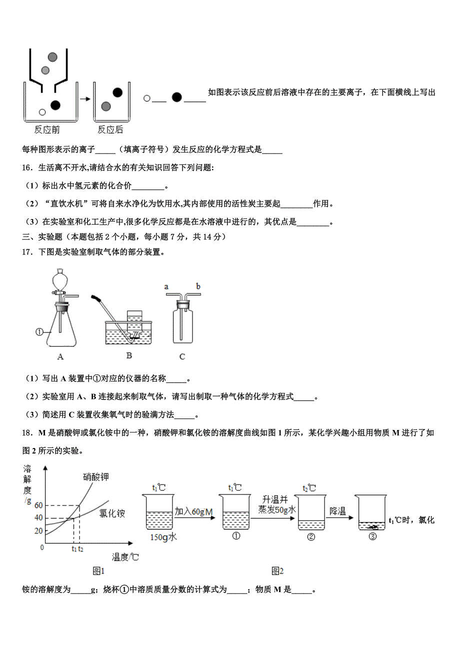 2022-2023学年广东省茂名市九校中考四模化学试题含解析.doc_第4页