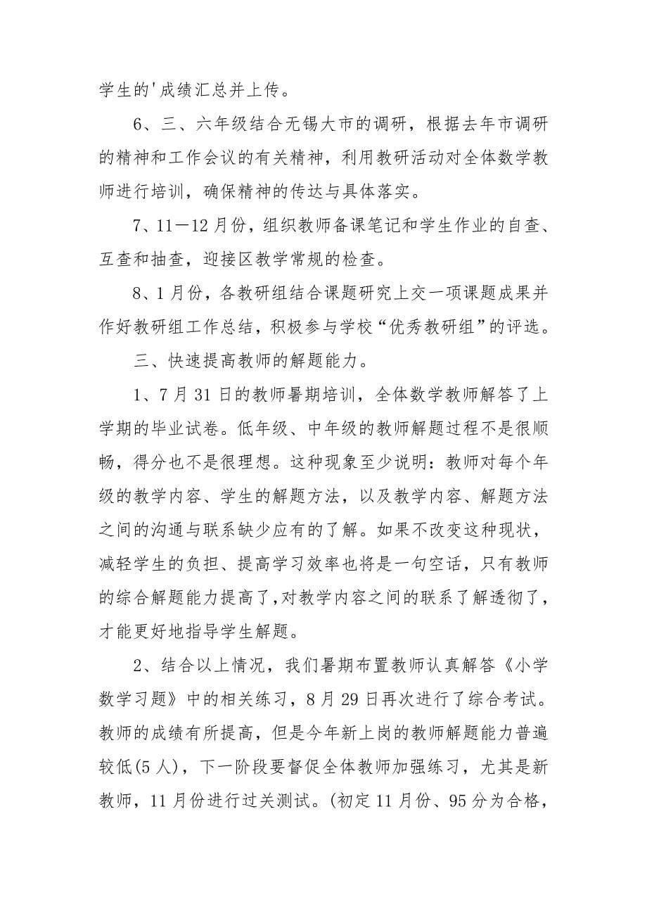 教师个人工作计划集锦15篇.doc_第5页