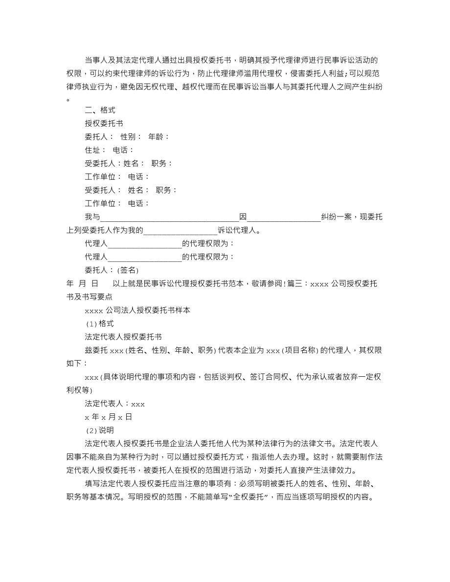 委托书写法_第3页