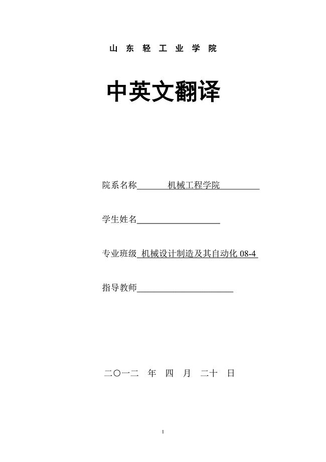 外文翻译--多自由度铝合金机械手的设计与实现.doc