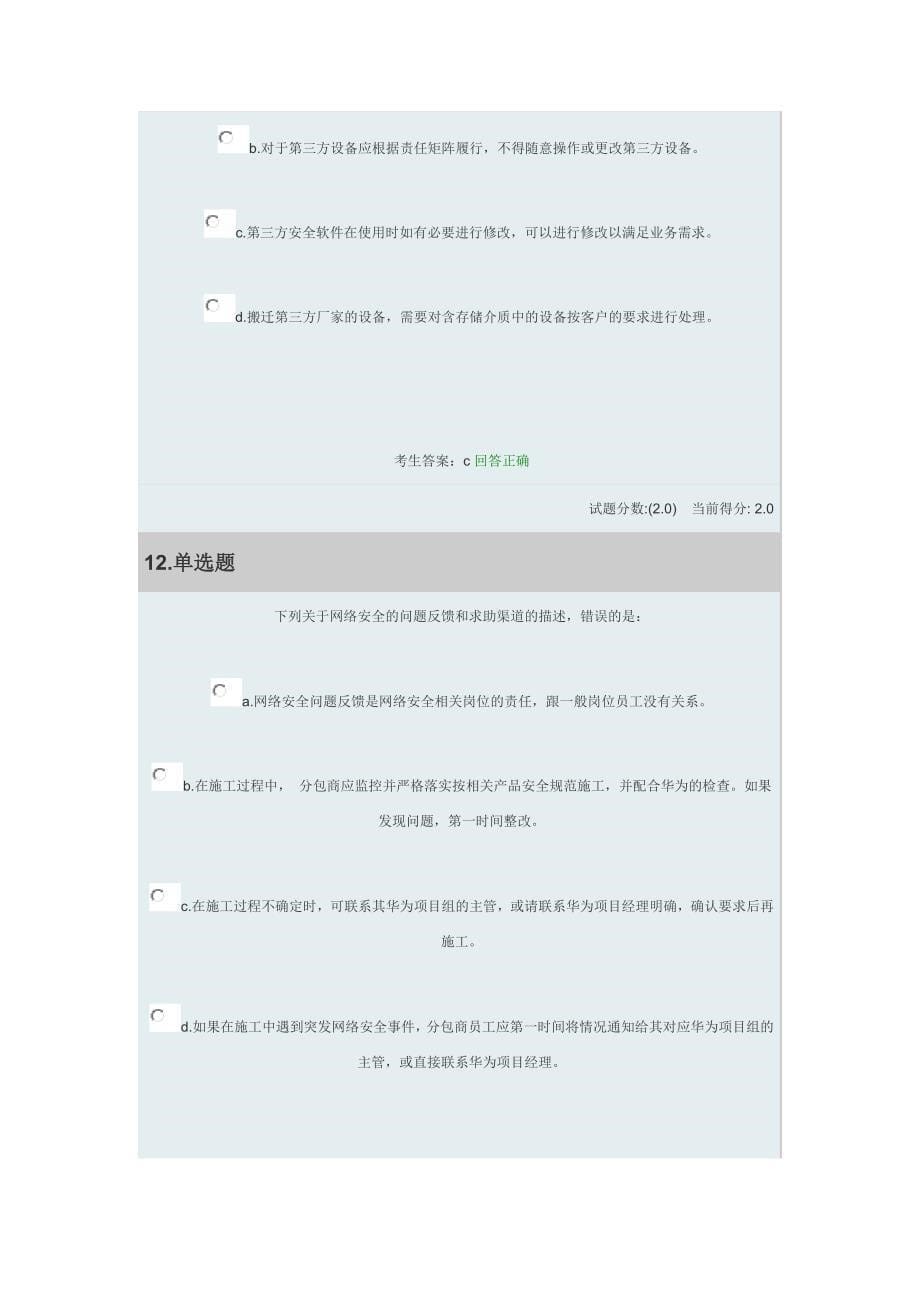 网络安全服务上岗证考试题及答案_第5页