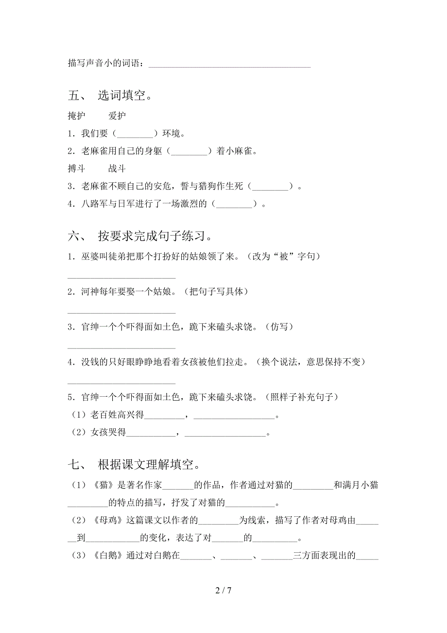 四年级北师大春季学期语文期末教育质量辅导检测题_第2页