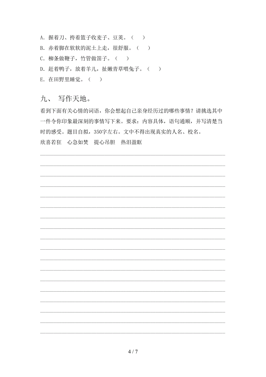 四年级北师大春季学期语文期末教育质量辅导检测题_第4页