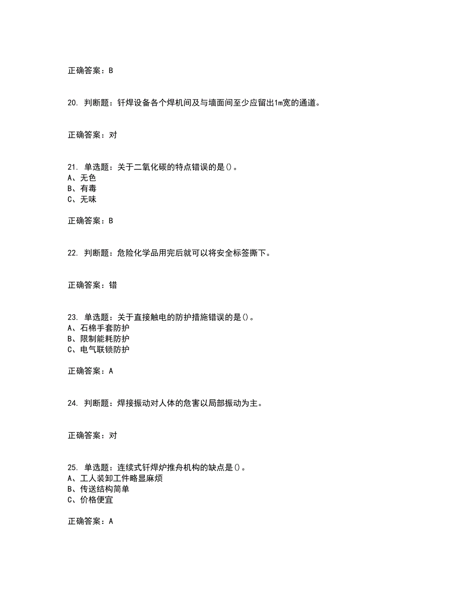 钎焊作业安全生产考前冲刺密押卷含答案26_第4页