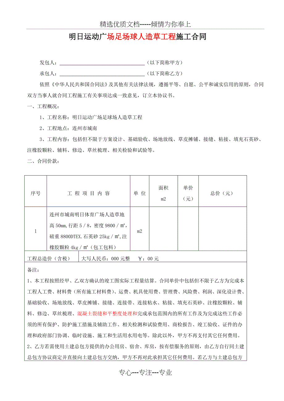 明日运动广场施工程合同(人造草)_第1页