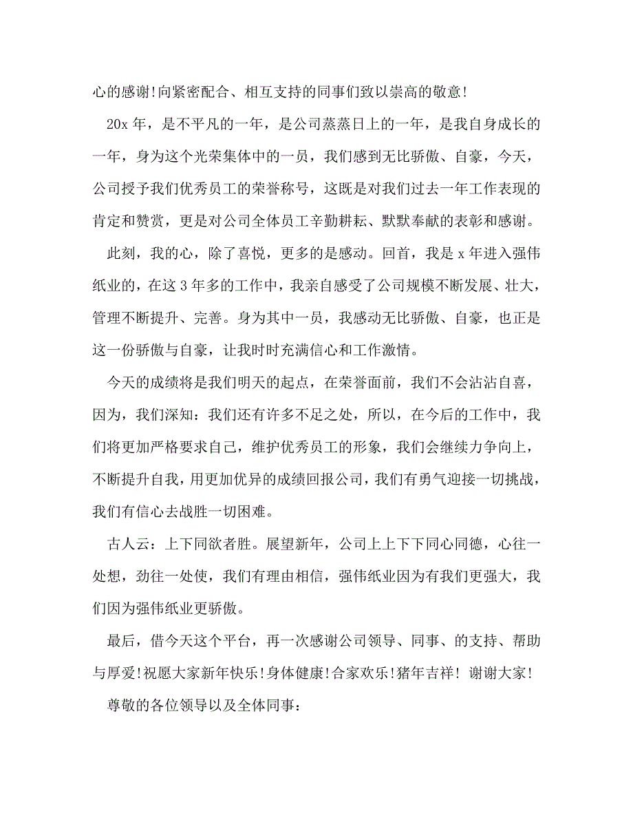 [精编]关于精品职工发言_第5页