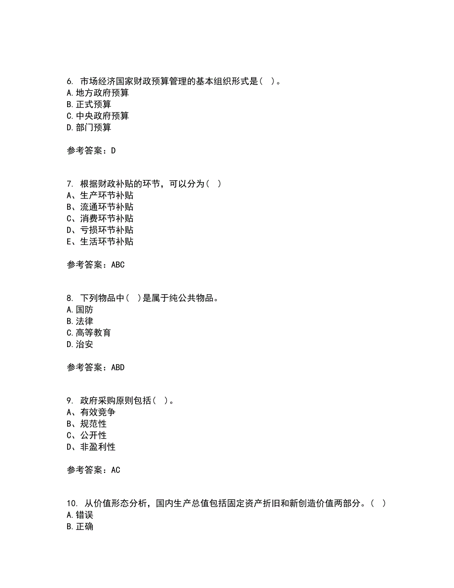 东北财经大学21秋《财政概论》复习考核试题库答案参考套卷65_第2页