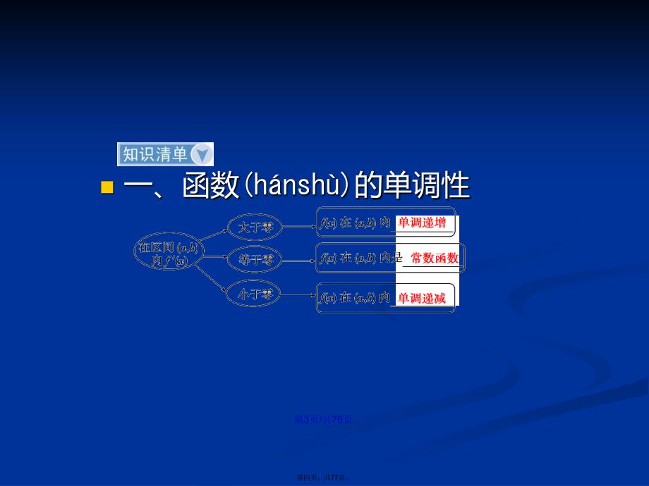 人教A数学一轮复习指导节导数在研究函数中的应用与生活中的优化问题举例学习教案_第4页