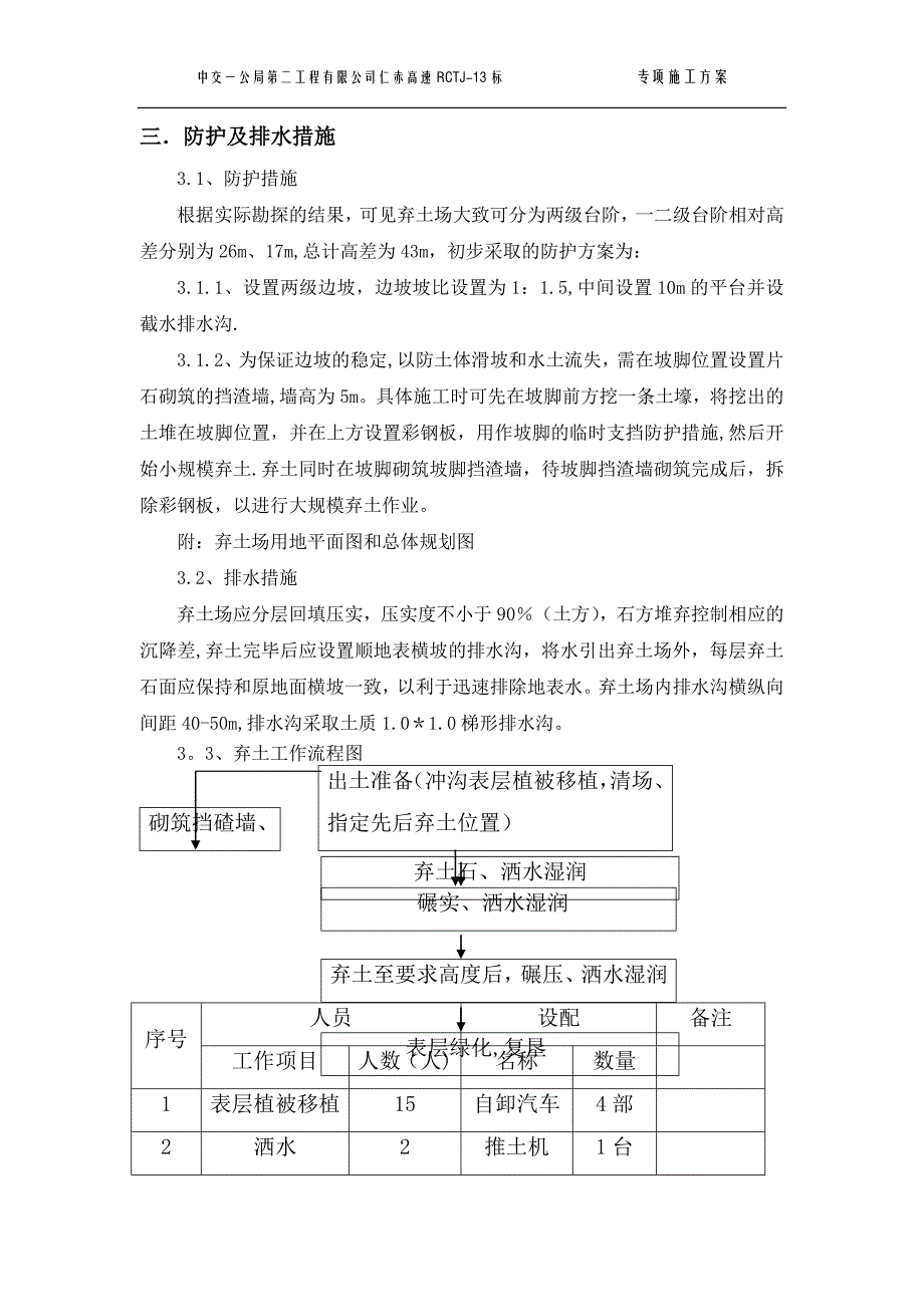 弃土场防护及安全环保专项施工方案_第3页