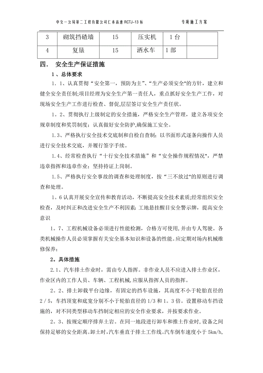 弃土场防护及安全环保专项施工方案_第4页