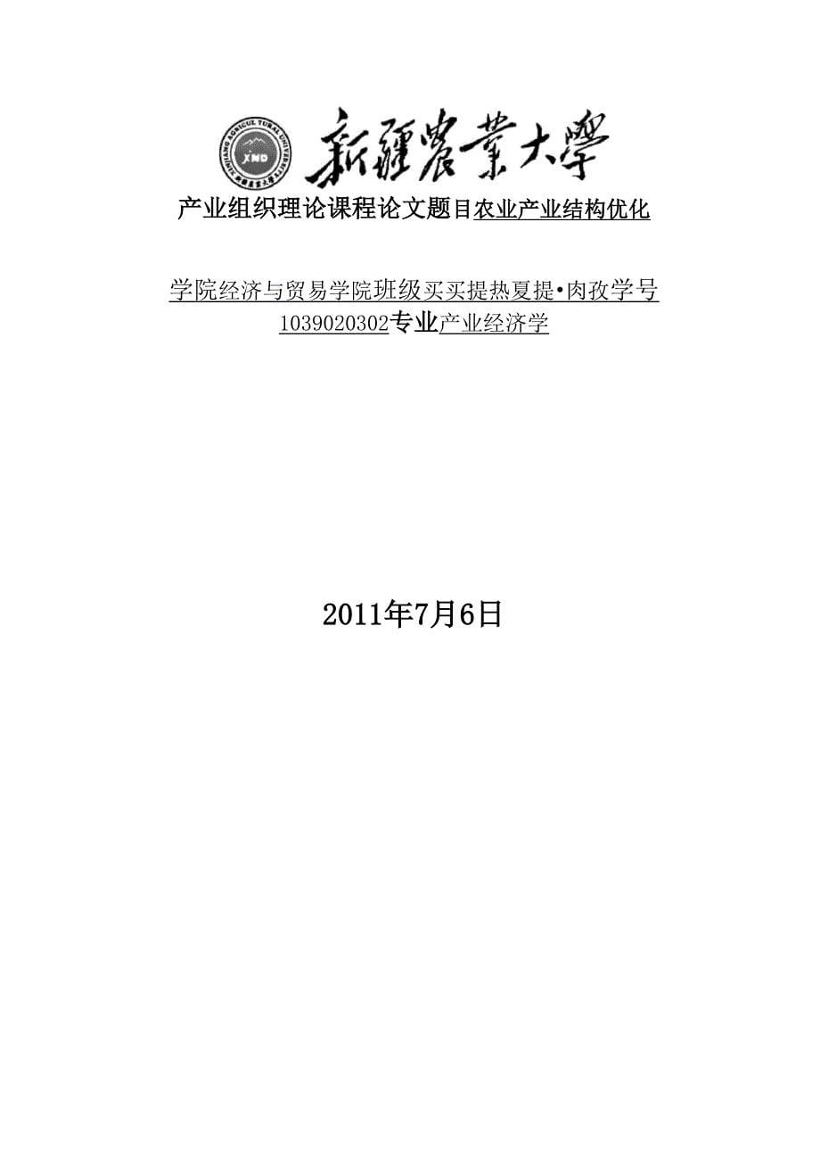 农业产业结构优化_第5页