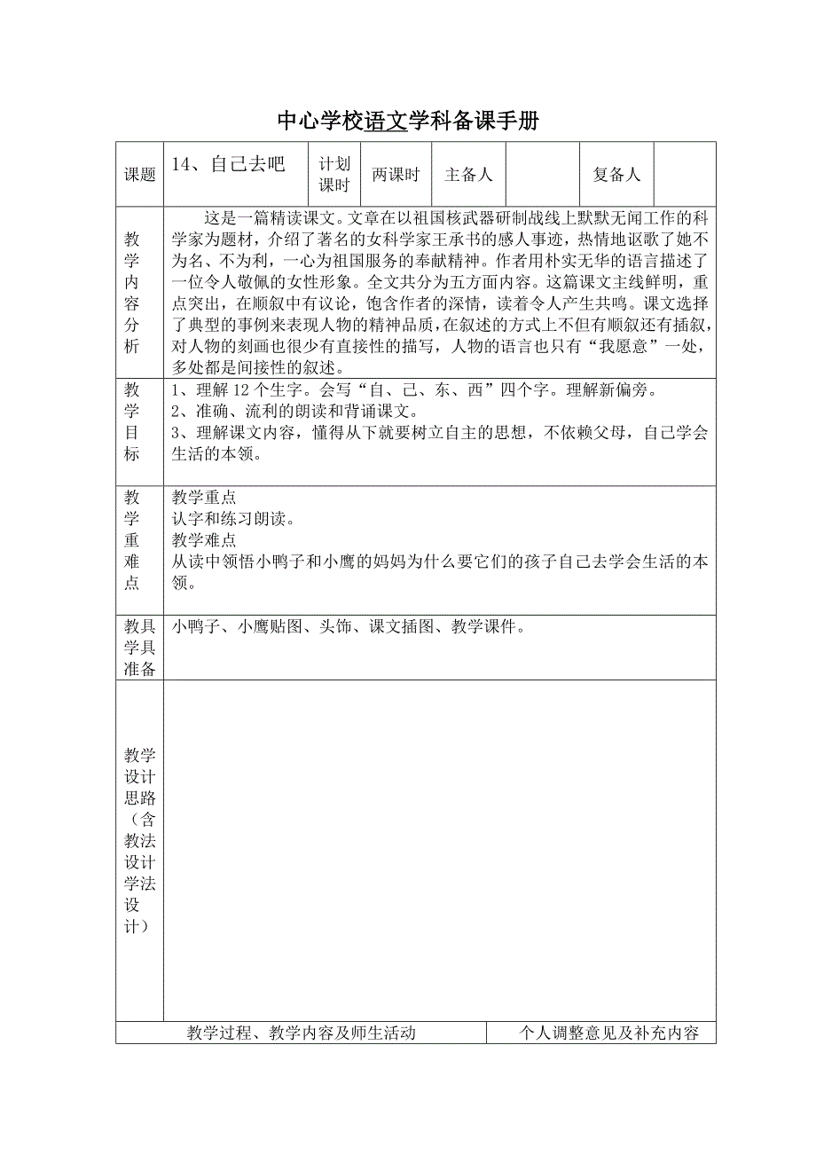 14、自己去吧_第1页