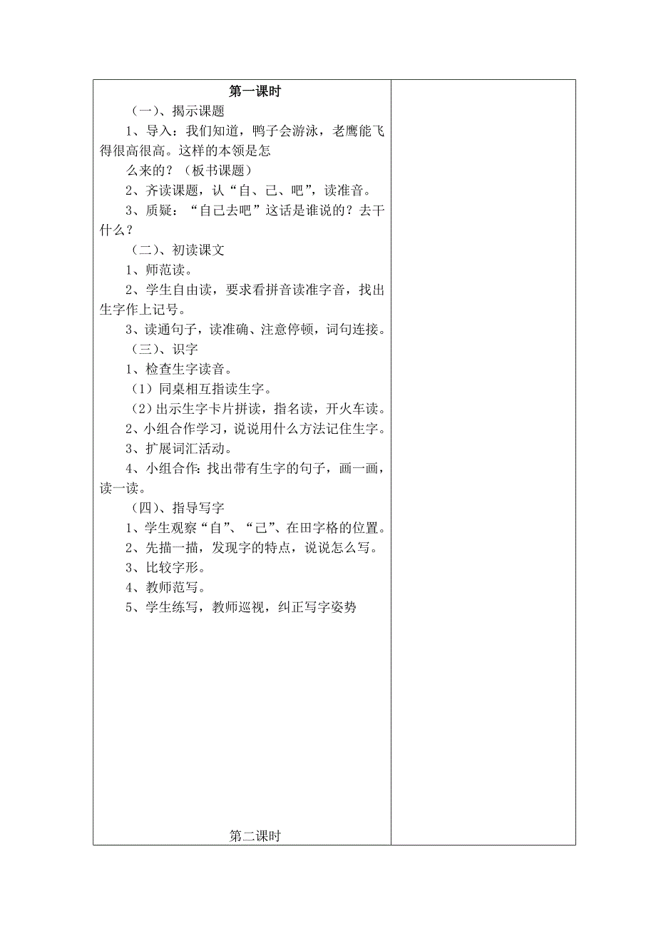 14、自己去吧_第2页