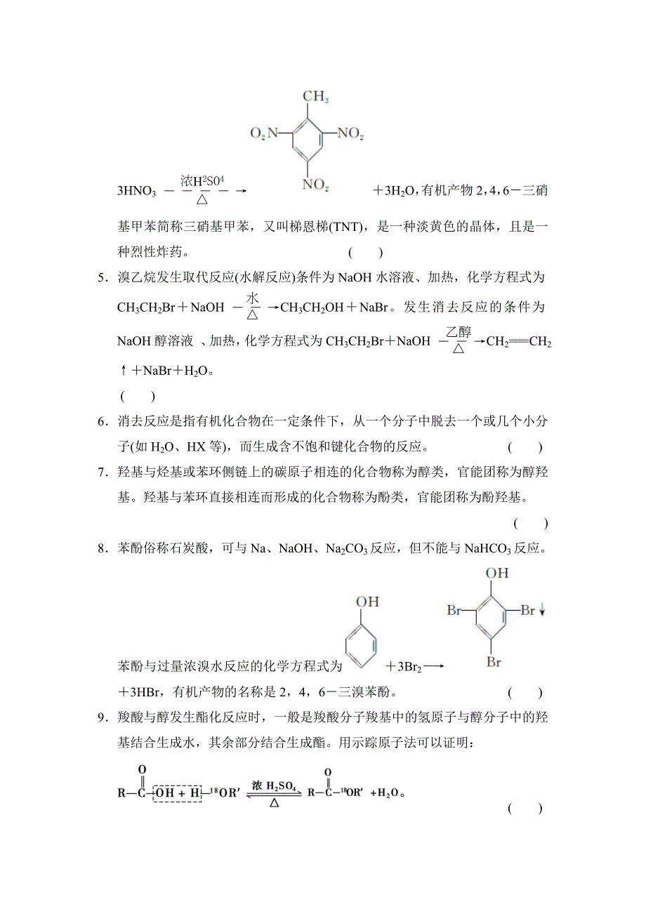 【精品】高考化学总复习：章末回顾排查专练十一及答案_第3页
