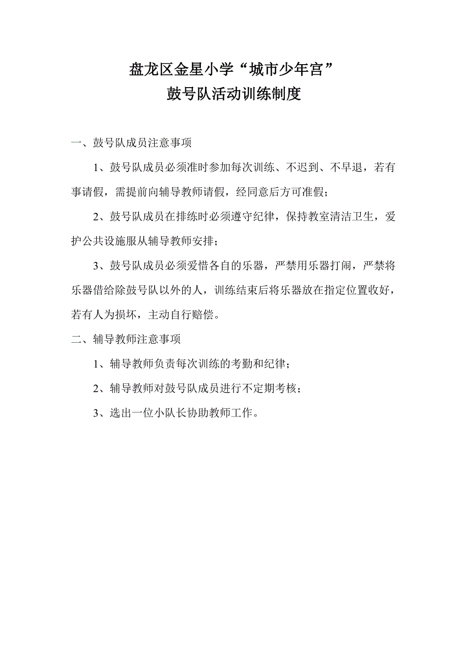 金星小学鼓号队活动方案_第2页