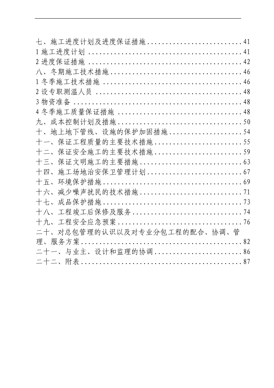 一汽大众厂区道路工程_第2页