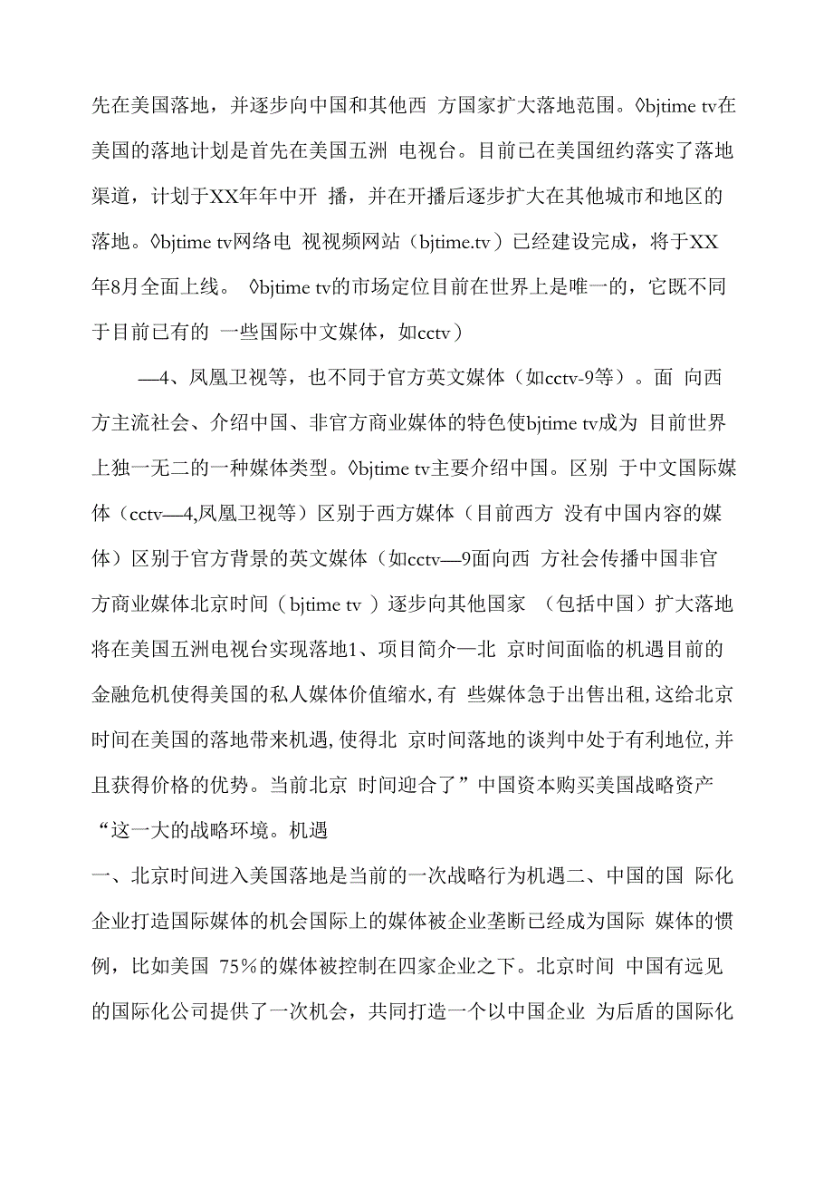 新媒体商业计划书_第2页