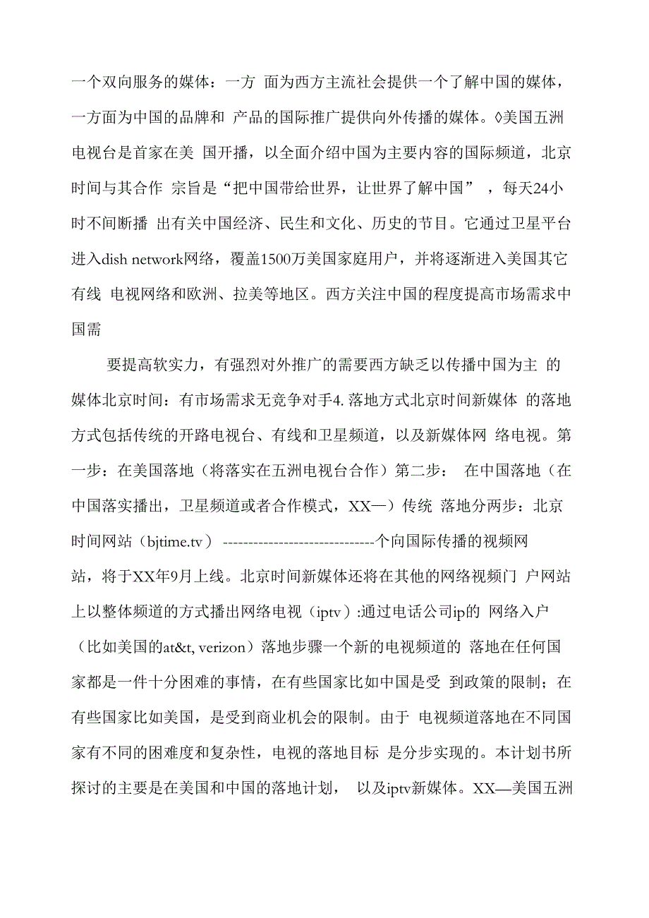 新媒体商业计划书_第4页