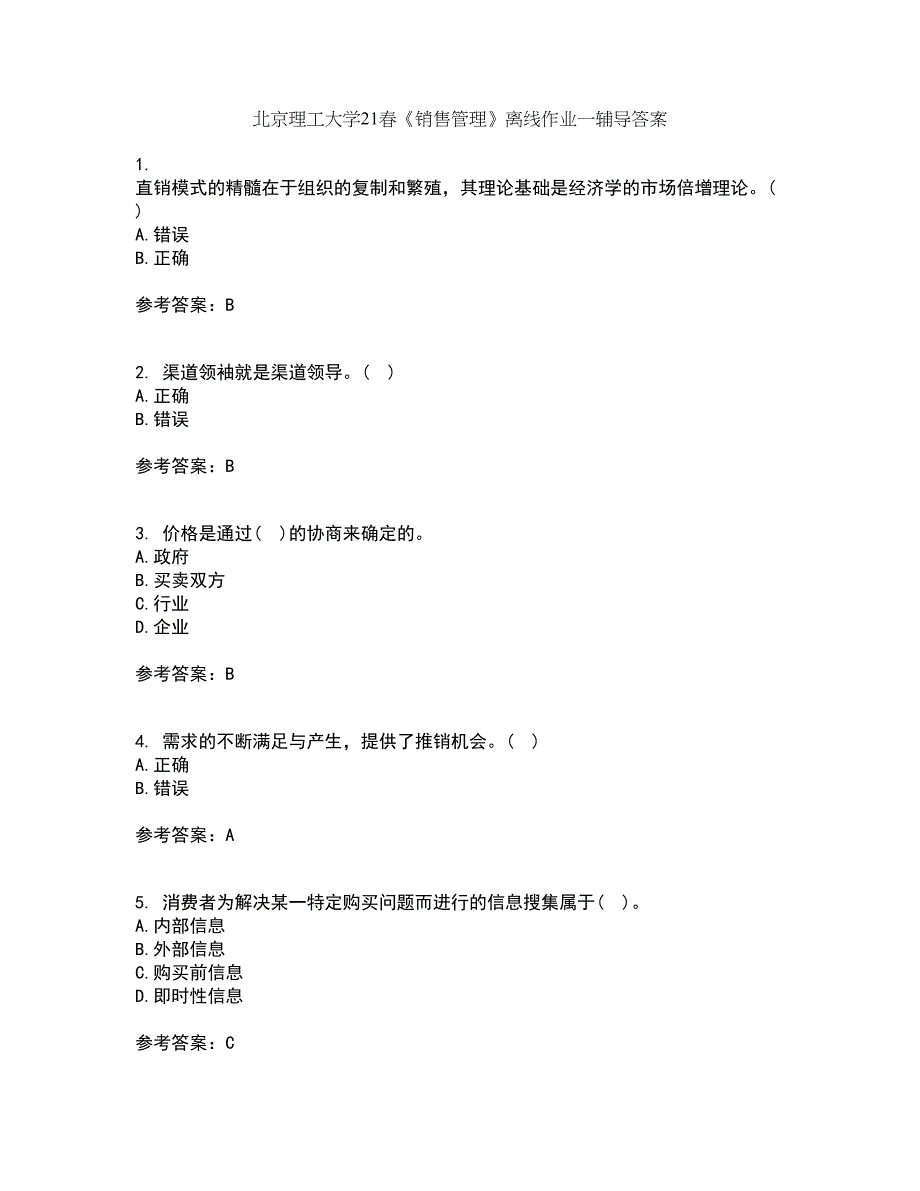 北京理工大学21春《销售管理》离线作业一辅导答案92_第1页