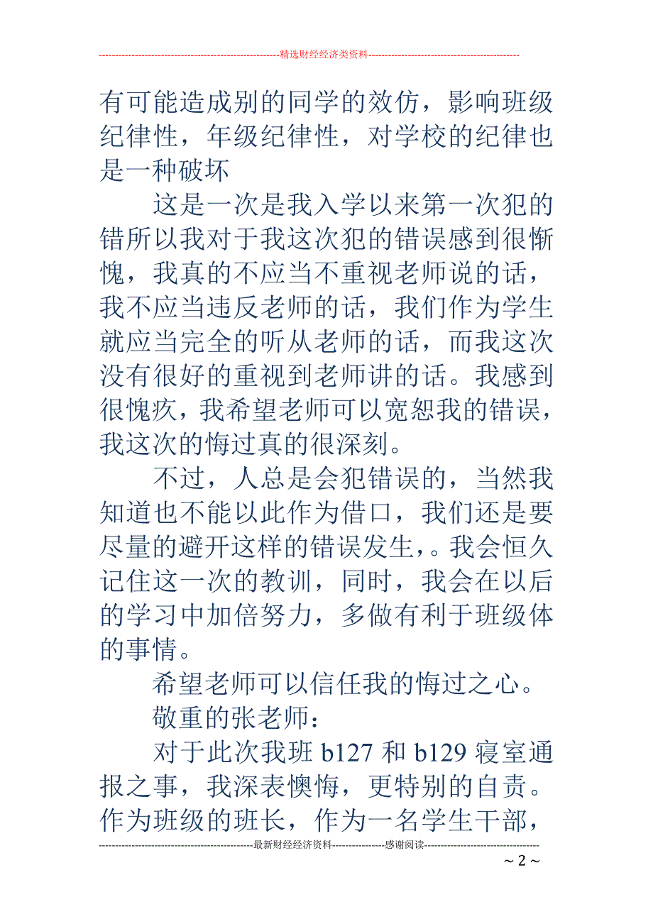 学生违反校规检讨书(精选多篇)_第2页