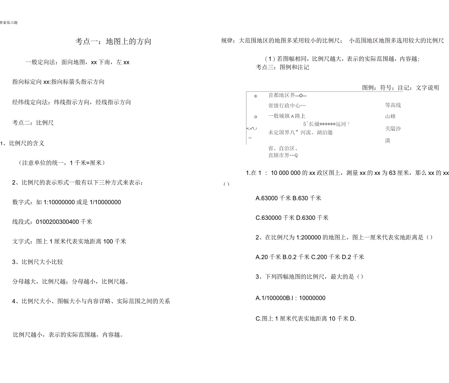 地图三要素练习题_第1页